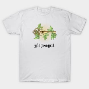 Inspirational Arabic Islamic Saying Art | Patience T-Shirt